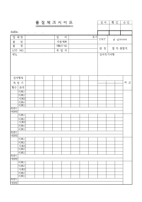 품질체크시이트1 품질체크시이트1